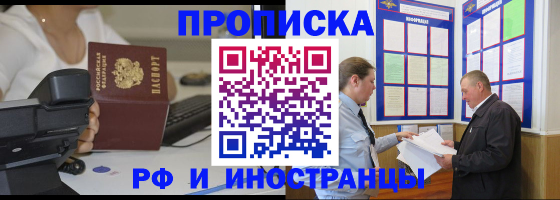 прописка для кредита в Тереке