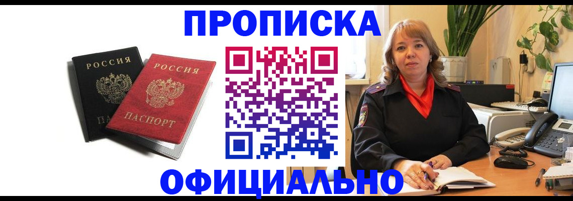 прописка штамп в Тереке