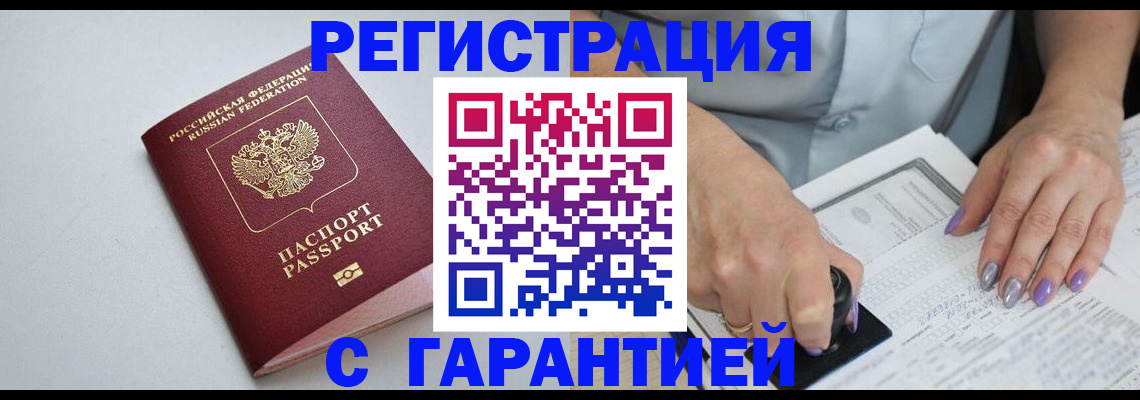 прописка для работы в Тереке