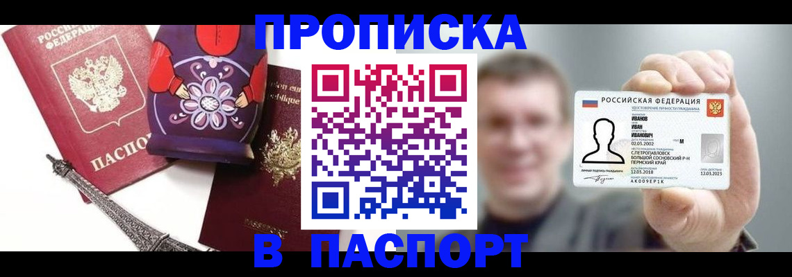 прописка для кредита в Тереке