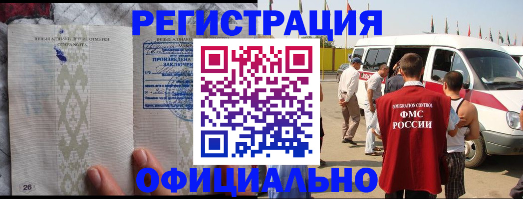 прописка для работы в Тереке